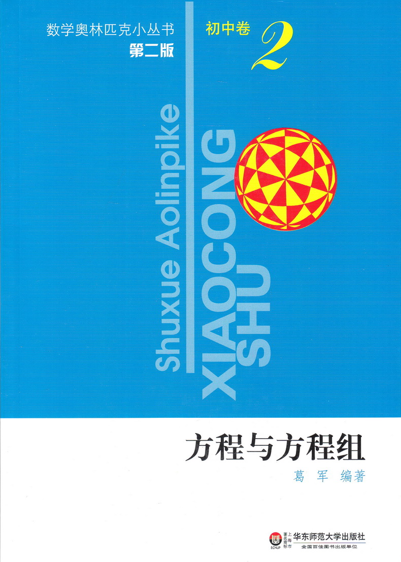 2021新版小蓝本初中数学奥林匹克小丛书初中卷第三版1-8册全套8本竞赛奥数教程七八九年级千题解题巧解全解奥林匹克竞赛轻松搞定