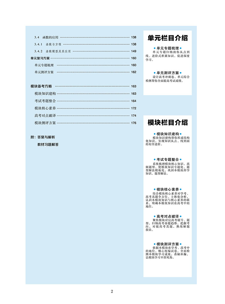 2020新版王后雄学案教材完全解读高中数学必修一苏教版SJSX 高一数学必修1江苏版课本同步讲解练习教材全解小熊图书