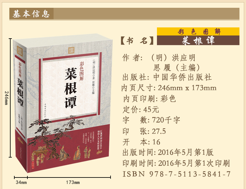 刻款末日世界紫砂煲籽彩图全解国学经典菜根谭正版全注全译洪应明中华书局菜根谭大全集中国古代哲学书籍畅销书青少年为人处世之道
