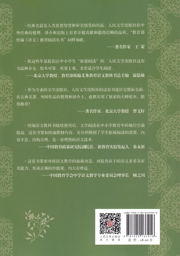 正版朱自清散文精选 人民文学出版社部编版统编语文推荐阅读丛书 中学生语文自主阅读名著书目课本教材学校推荐经典名著口碑版