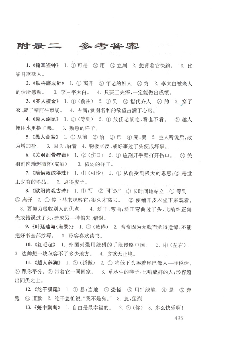 正版包邮新编初中文言文助读 杨振中主编著最新版 初一二三789年级中考文言文强化训练阅读能力古文完全解读注释及赏析练习答案书