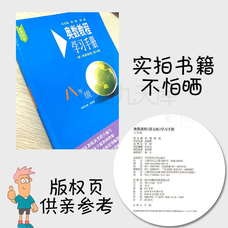 奥数教程学习手册 八年级上下册通用初二8年级上下通用奥数课程课后习题答案详解详析可搭配奥数教程课本使用书华东师范大学出版社