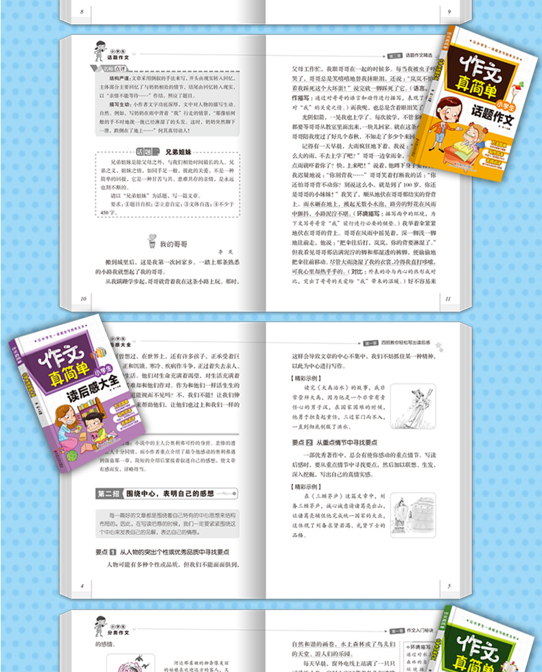 正版 作文真简单套装小学生作文书全套共10册 3-6年级作文书 6-8-10-12-15岁儿童作文辅导书籍 奖作文分类作文考场日记大全书