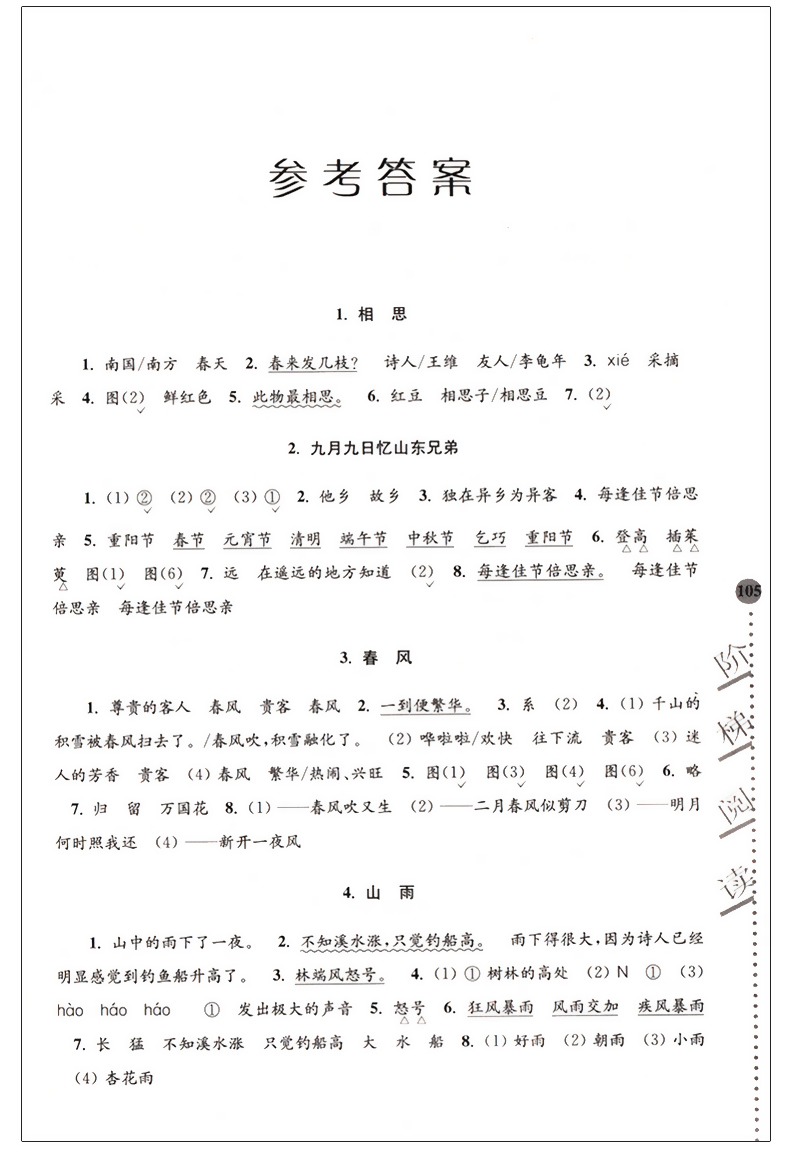 2020年新版升级版正版 俞老师教阅读三年级小学生古诗词+小学语文 2本阶梯阅读训练 3年级通用语文同步提优阅读与训练
