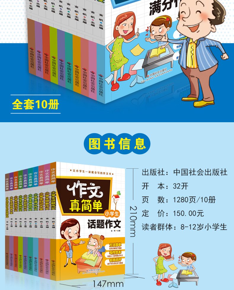 正版 作文真简单套装小学生作文书全套共10册 3-6年级作文书 6-8-10-12-15岁儿童作文辅导书籍 奖作文分类作文考场日记大全书