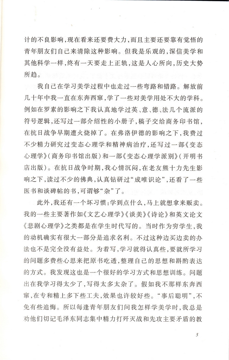 正版现货谈美书简 朱光潜 人民文学出版社教育统编语文推荐阅读丛书 中学生语文自主阅读名著书目课本教材学校推荐经典名著口碑版