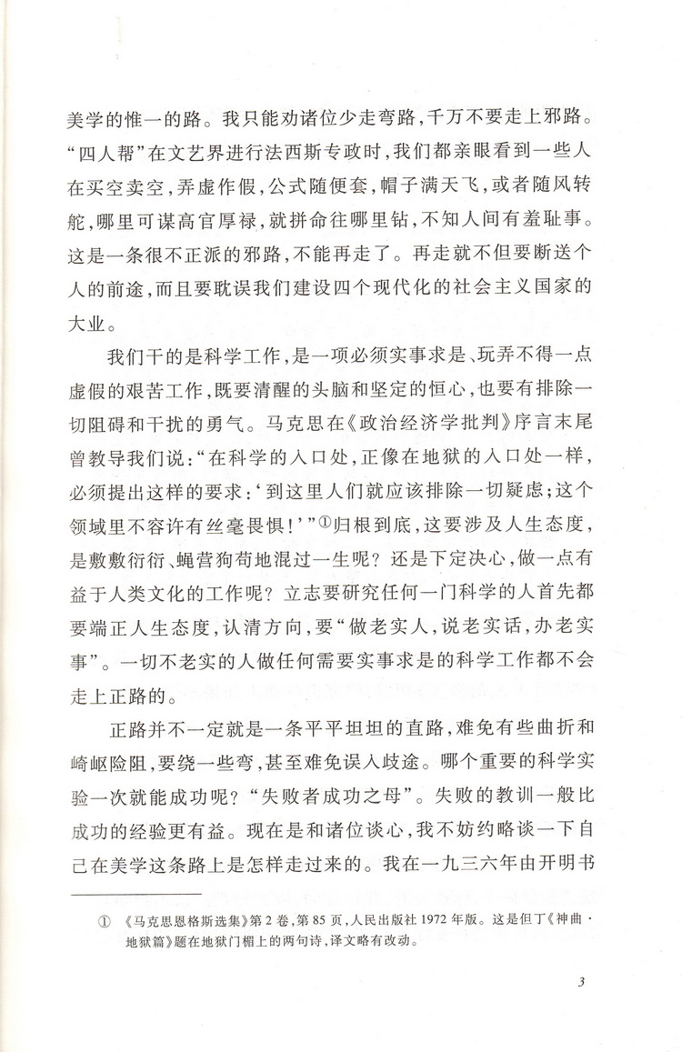 正版现货谈美书简 朱光潜 人民文学出版社教育统编语文推荐阅读丛书 中学生语文自主阅读名著书目课本教材学校推荐经典名著口碑版