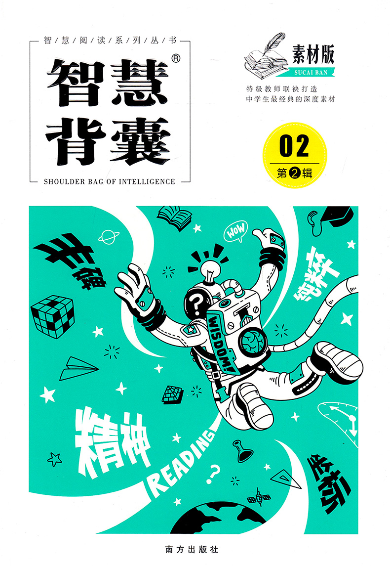 共5本】智慧背囊素材版1-5辑智慧阅读系列丛书中学生作文素材经典深度素材阅读书籍写作提升阅读训练中学教辅指导青春文学短篇文章