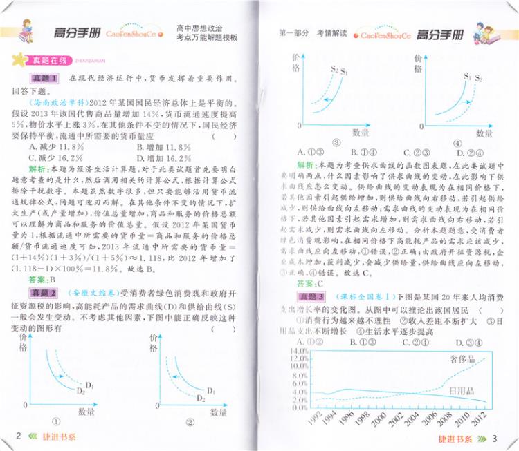 高分手册系列 高中思想政治考点万能解题模板学神高中政治实用教辅书 高一高二高三教材解析口袋书高考考前必备图书