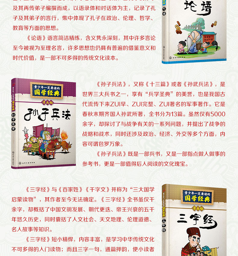 正版青少年国学经典书籍全套共6册漫画版三十六计孙子兵法论语三字经史记6-10-12周岁小学生一二三四年级课外阅读历史故事漫画书