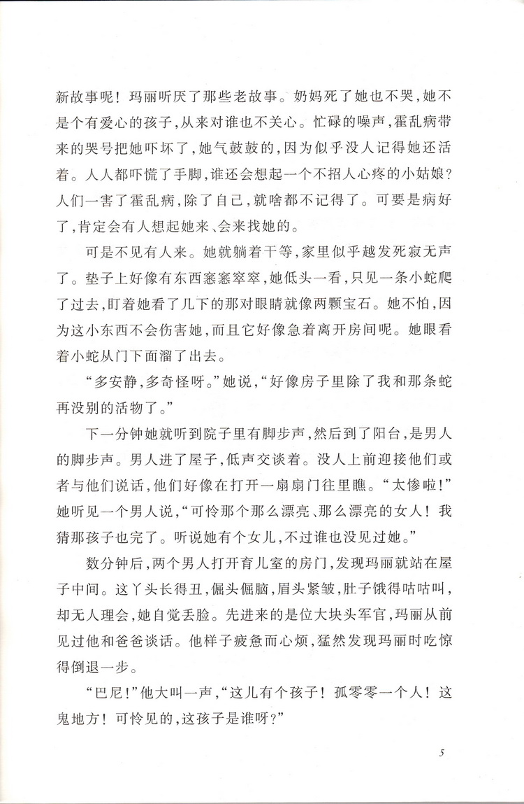 正版现货秘密花园 弗朗西丝伯内特著人民文学出版社教育统编语文推荐阅读丛书 中学生语文自主阅读名著课本教材推荐经典名著口碑版