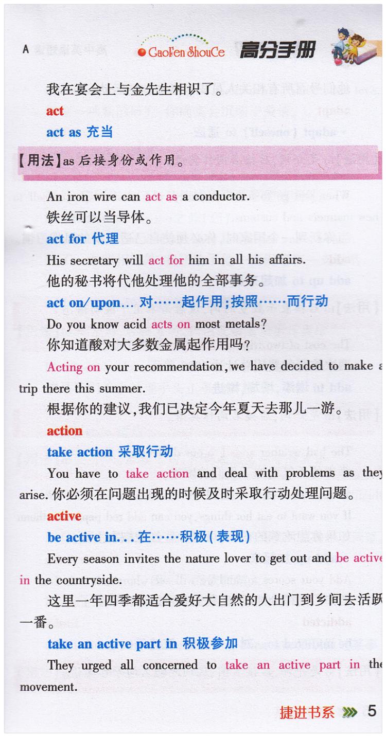 高分手册 高中英语短语 学神高中英语短语考试复习高一高二高三高考英语真题分类拓展 学习工具书籍 高中教材教辅必备图