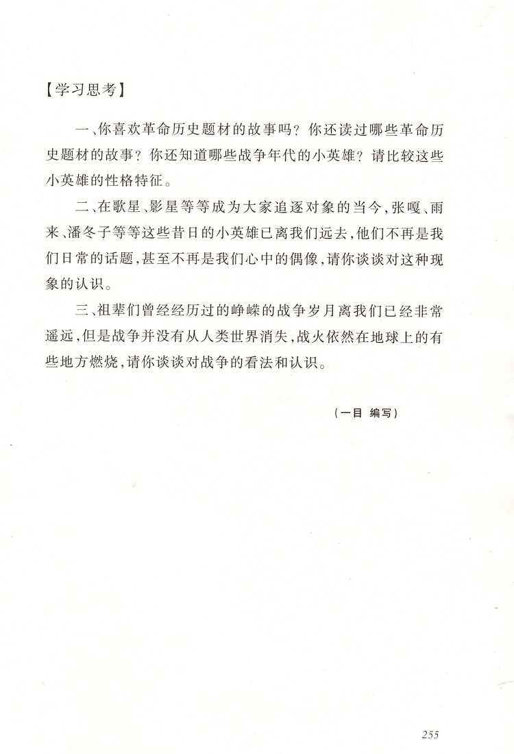 小兵张嘎正版全本无删减学校指定 七八九年级新课标读物初中生课外读物名著书籍初一二三789年级人民文学出版社口碑世界名著阅读