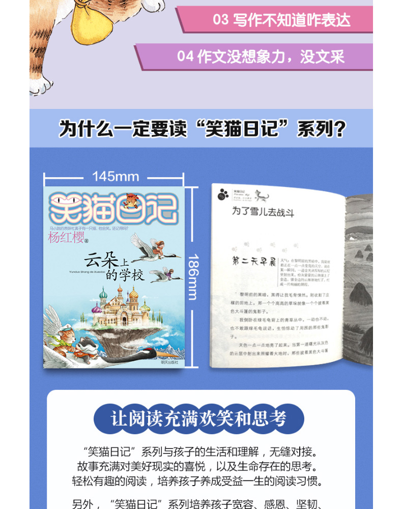 5本 笑猫日记新出版单本第26册幸运女神的宠儿最新版杨红樱系列校园小说全套儿童文学小学生四五六年级课外阅读书籍正版又见小可怜