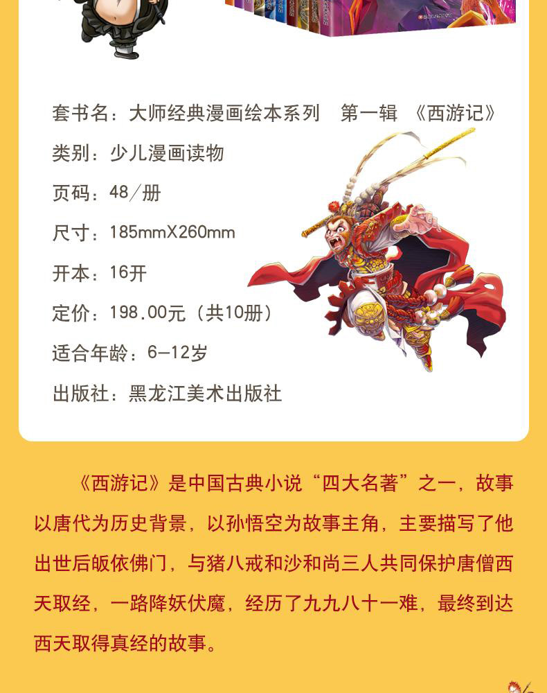 全套10册 西游记漫画书 大师经典漫画绘本系列第一辑儿童图书漫画版故事书小学生连环画小人书3-8-12岁少儿课外阅读书籍古典名著TY