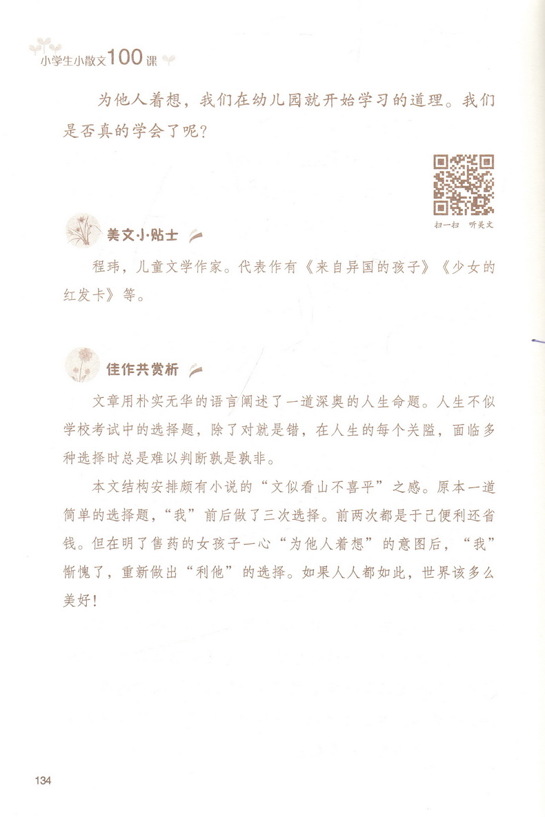 小学生小散文100课+小古文100课共4本小学通用附光盘课外文言文现代文阅读指导训练书1-6年级指定阅读美文扫码听美文正版
