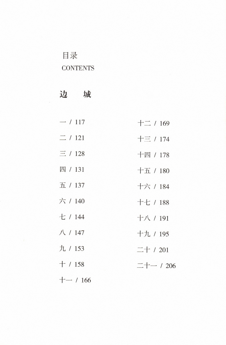 义务教育教科书指定书目 湘行散记 沈从文著 人教版新版七年级语文自主阅读语文推荐书目 西安出版社