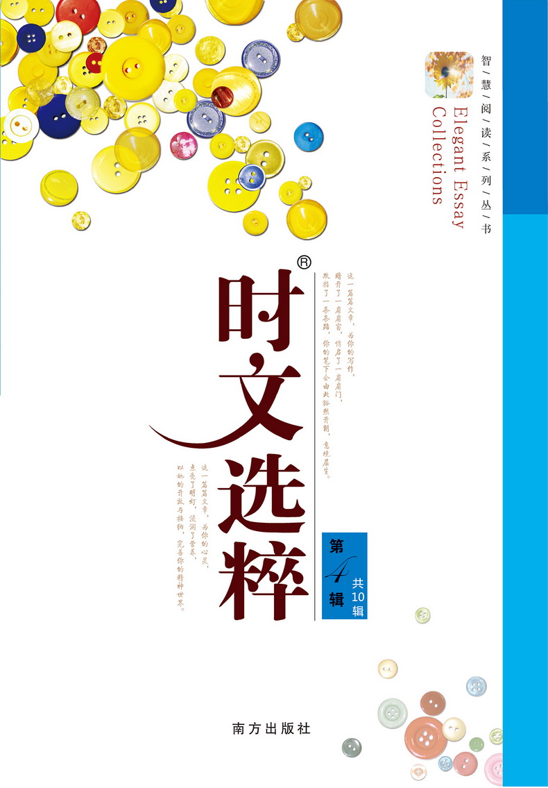 2020时文选粹1-5辑共五本大全集中小学生版2019初中全套作文素材课外阅读语文必读初高中满分作文书七八九年级高一高二南方出版社
