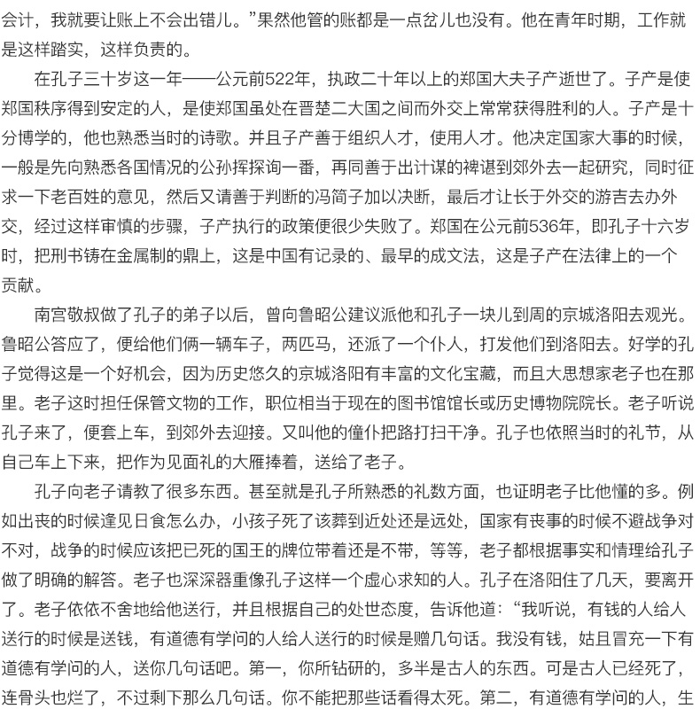 正版包邮书 孔子的故事 李长之 学校推荐小学生基础阅读书目 广西师范大学出版社 五六年级必读课外阅读书籍魔法象青少版读物