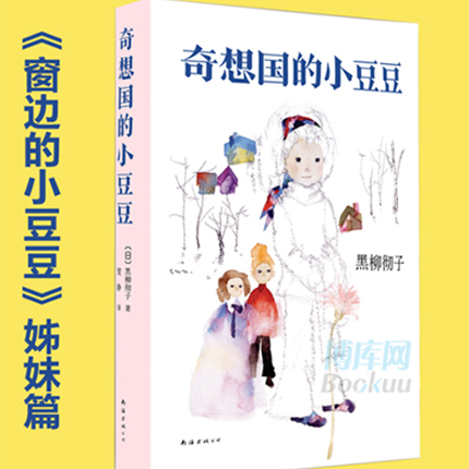 【函套精装】窗边的小豆豆正版书全集全套全6册系列6-12岁少儿三四五六年级必读书 畅销读物童书非注音儿童文学小学生课外阅读书籍
