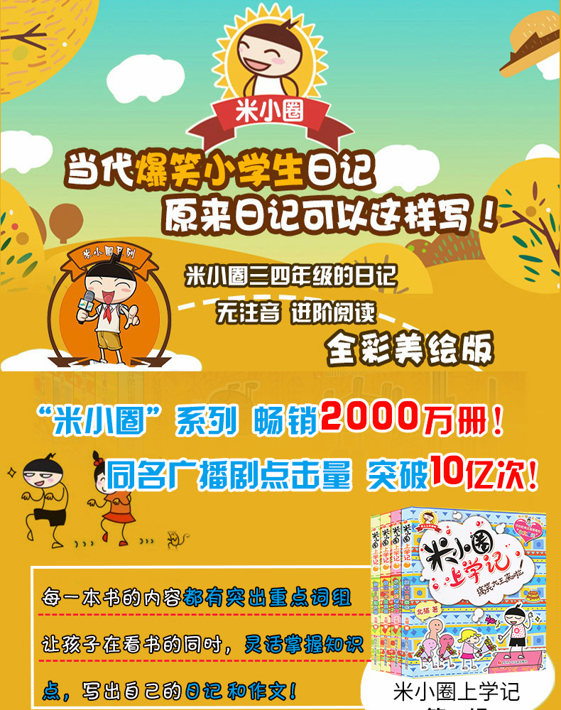 2020年正版米小圈上学记三年级+四年级全套8册3-6年级的儿童读物小学生7-8-10-12岁必读课外书爆笑漫画畅销书适合看的课外书北猫著