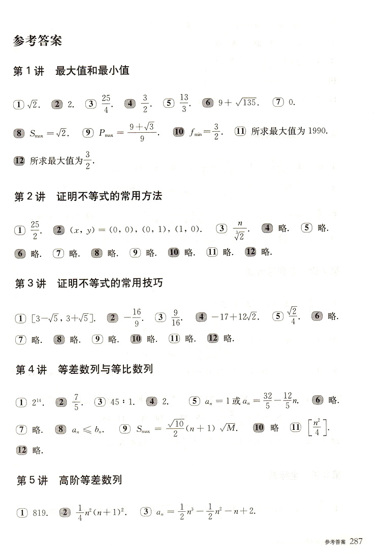 奥数教程 高中第二分册高二年级上下册通用奥数课程指导讲解教辅书知识全解可搭配学习手册能力测试使用华东师范大学出版社