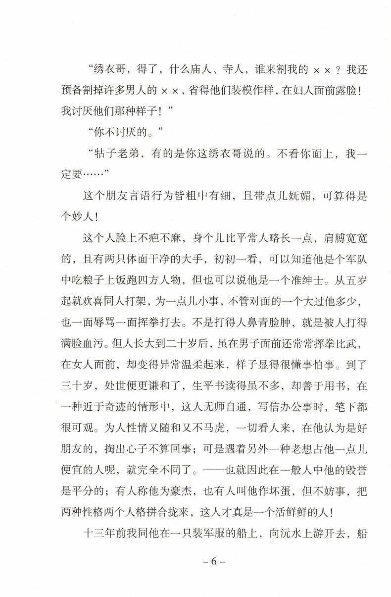 义务教育教科书指定书目 湘行散记 沈从文著 人教版新版七年级语文自主阅读语文推荐书目 西安出版社
