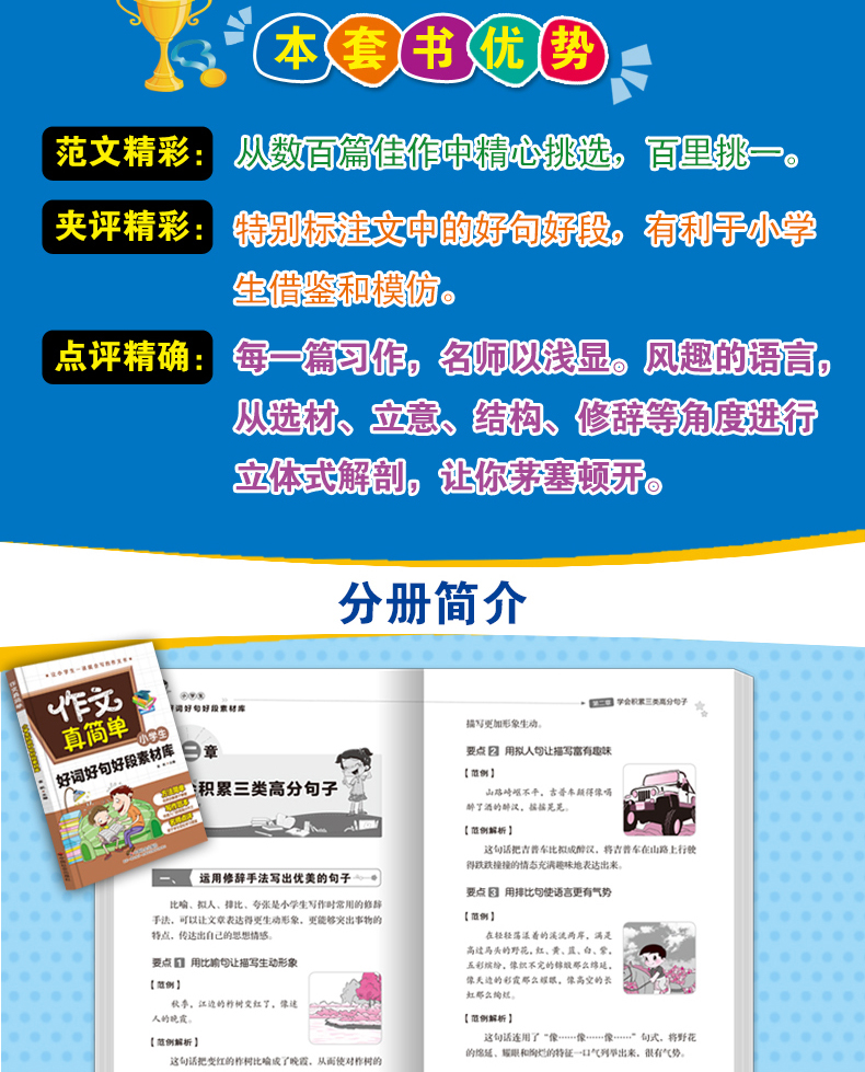 正版 作文真简单套装小学生作文书全套共10册 3-6年级作文书 6-8-10-12-15岁儿童作文辅导书籍 奖作文分类作文考场日记大全书