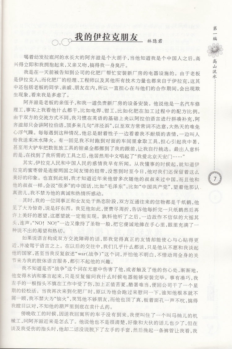 2020时文选粹1-10辑共十本大全集中小学生版2019初中全套作文素材课外阅读语文必读初高中满分作文书七八九年级高一高二南方出版社