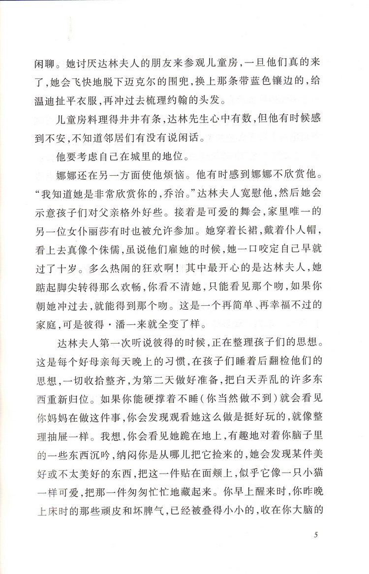 彼得潘正版全本无删减学校指定七八九年级新课标读物初中生课外读物名著书籍初一二三789年级人民文学出版社口碑世界名著阅读