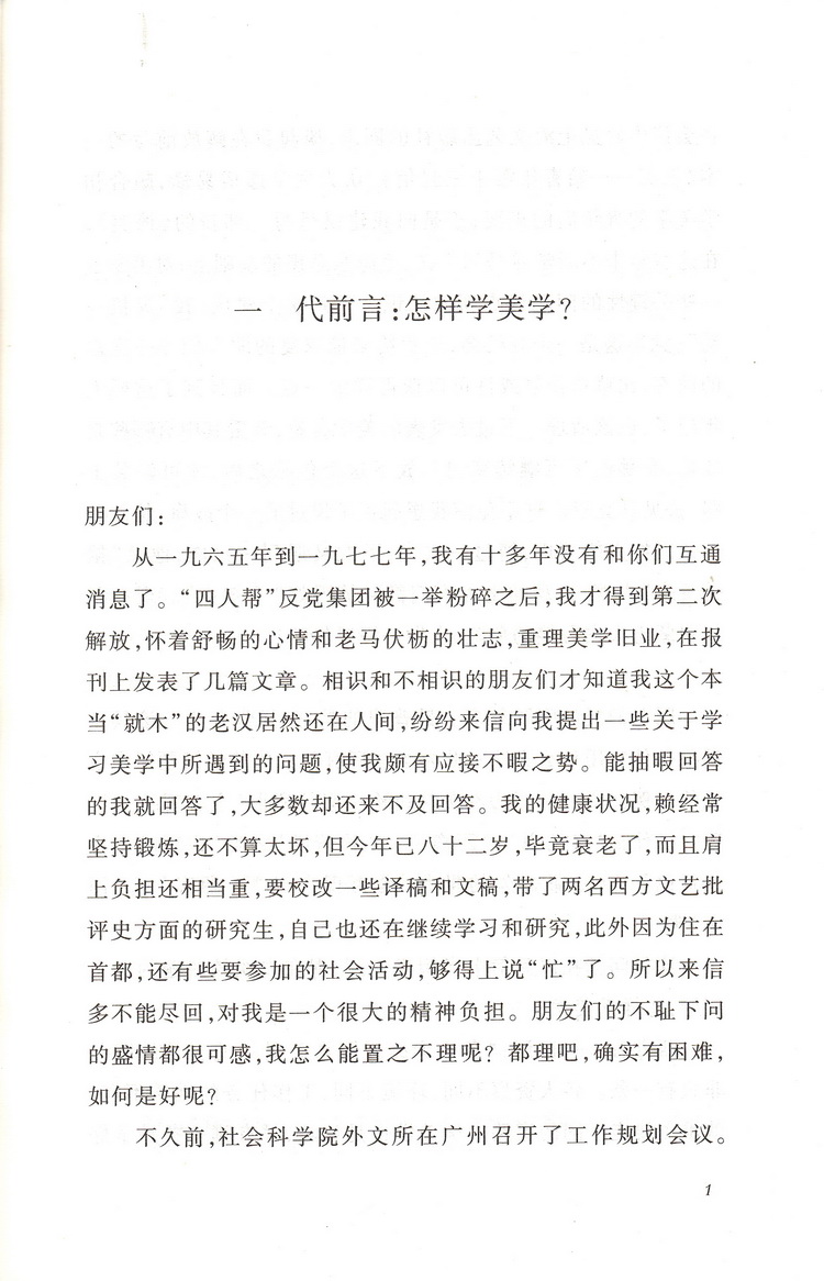 正版现货谈美书简 朱光潜 人民文学出版社教育统编语文推荐阅读丛书 中学生语文自主阅读名著书目课本教材学校推荐经典名著口碑版