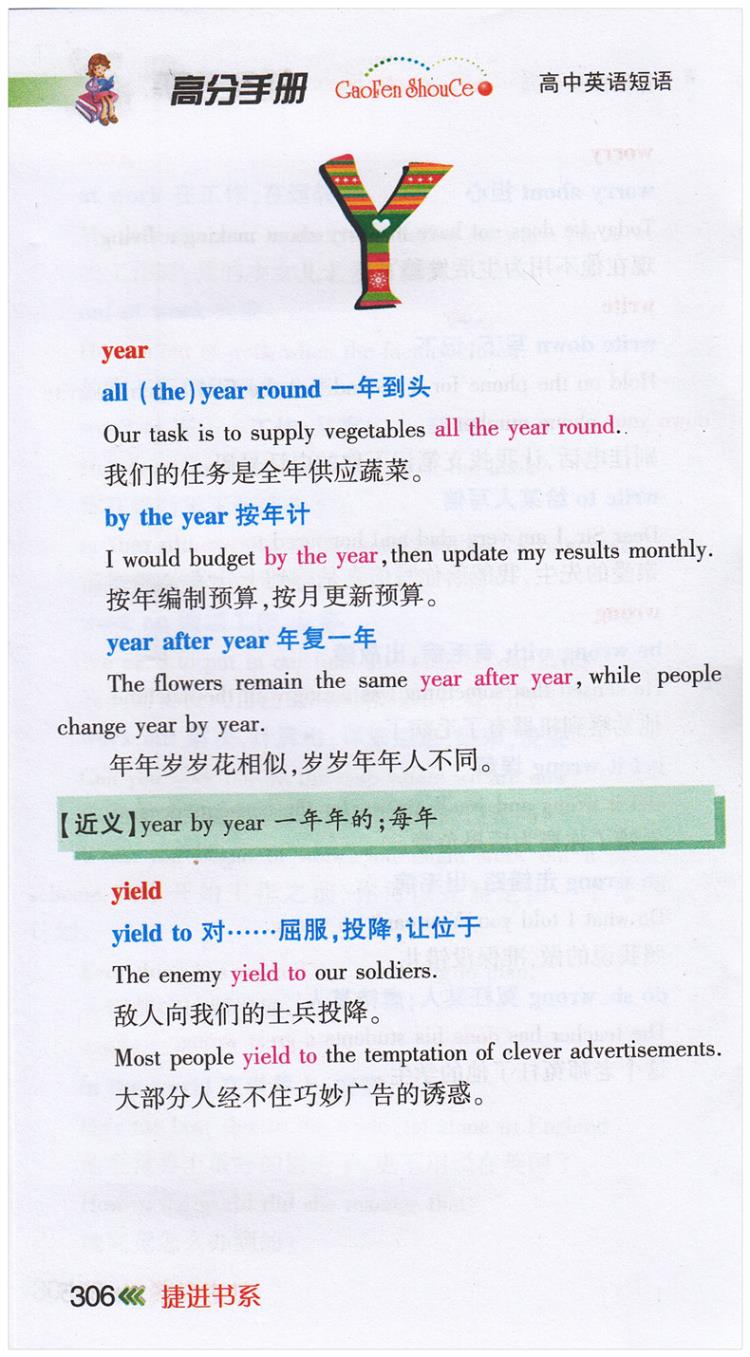 高分手册 高中英语短语 学神高中英语短语考试复习高一高二高三高考英语真题分类拓展 学习工具书籍 高中教材教辅必备图