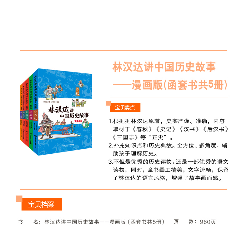 林汉达中国历史故事集漫画版全套共5册 上下五千年原版6-9-12周岁漫画书 小学生课外阅读书籍三四五六年级读物写给儿童的正版