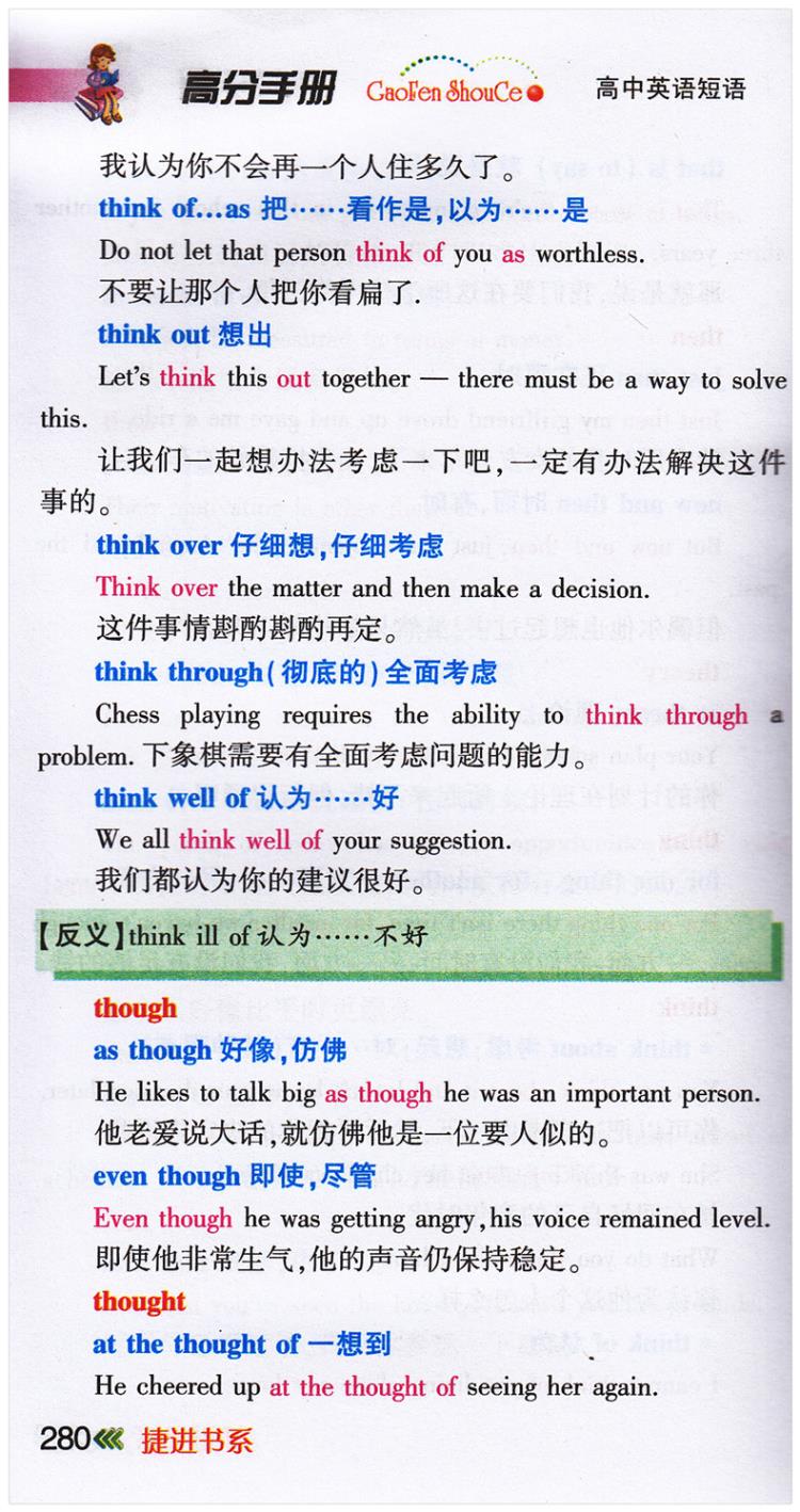 高分手册 高中英语短语 学神高中英语短语考试复习高一高二高三高考英语真题分类拓展 学习工具书籍 高中教材教辅必备图