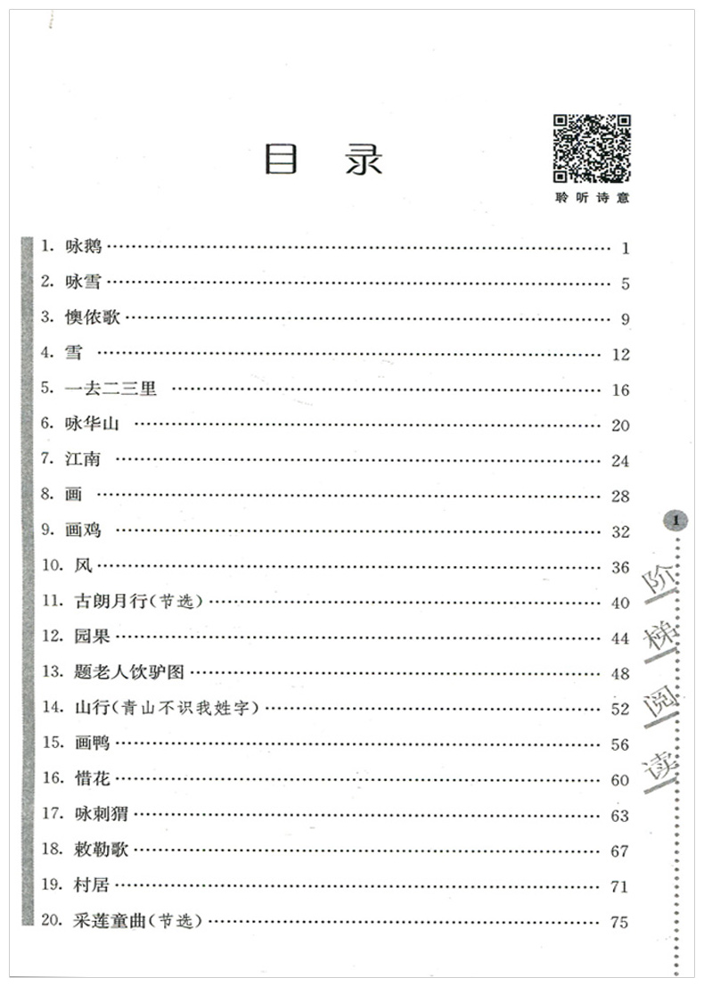 2020年新版升级版正版 俞老师教阅读 小学生古诗词 阶梯阅读训练 一年级 1年级 俞翠霞主编 小学教辅书籍 南京大学出版社