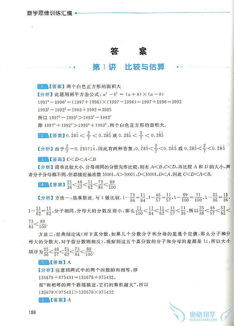 现货包邮 学而思培优辅导 数学思维训练汇编小学奥数5年级 五年级奥数辅导书可搭举一反三小学奥数教材小学5年级数学培优教材书籍