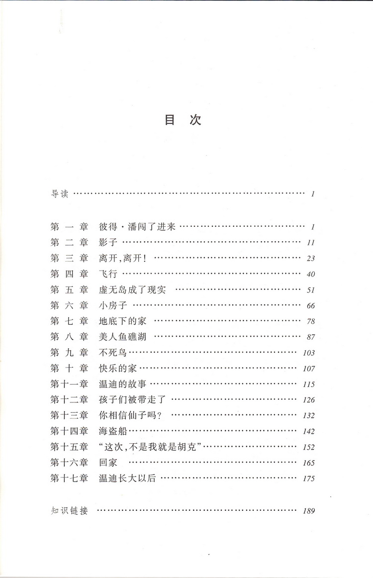 彼得潘正版全本无删减学校指定七八九年级新课标读物初中生课外读物名著书籍初一二三789年级人民文学出版社口碑世界名著阅读