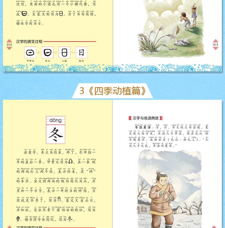 正版书 汉字王国的故事全套4册注音版彩图小学版有故事的汉字第一辑3-6-9-10周岁二年级小学生三年级中国汉字的故事有趣图解一年级