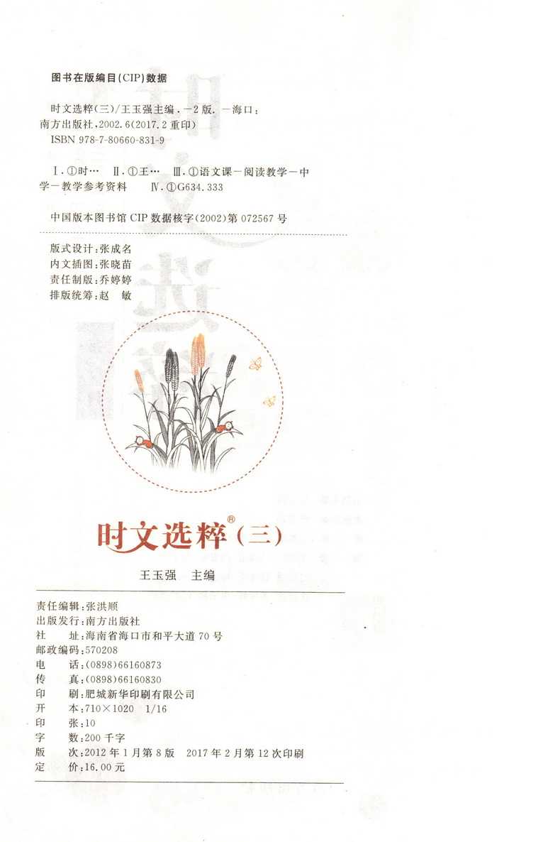 2020时文选粹1-5辑共五本大全集中小学生版2019初中全套作文素材课外阅读语文必读初高中满分作文书七八九年级高一高二南方出版社