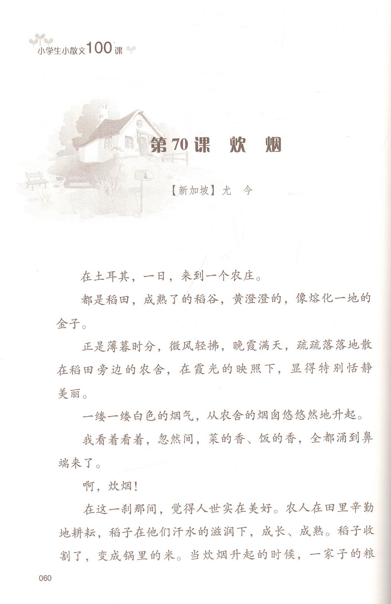 小学生小散文100课+小古文100课共4本小学通用附光盘课外文言文现代文阅读指导训练书1-6年级指定阅读美文扫码听美文正版