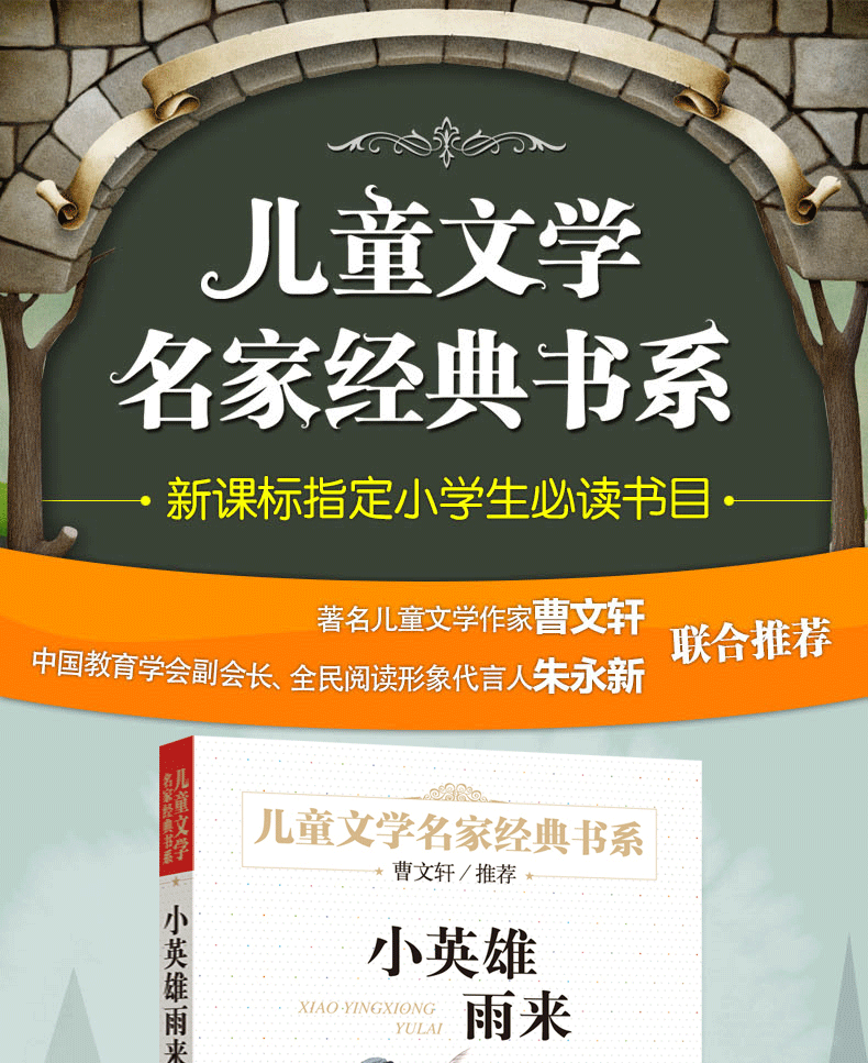 全套2册 小兵张嘎五年级必读徐光耀小英雄雨来正版四年级课外书管桦小学生六年级指定阅读课外读物红色经典书籍畅销书原著完整版