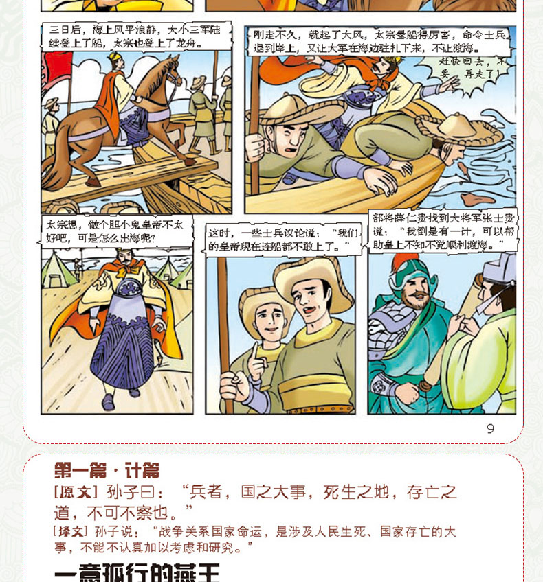 正版青少年国学经典书籍全套共6册漫画版三十六计孙子兵法论语三字经史记6-10-12周岁小学生一二三四年级课外阅读历史故事漫画书