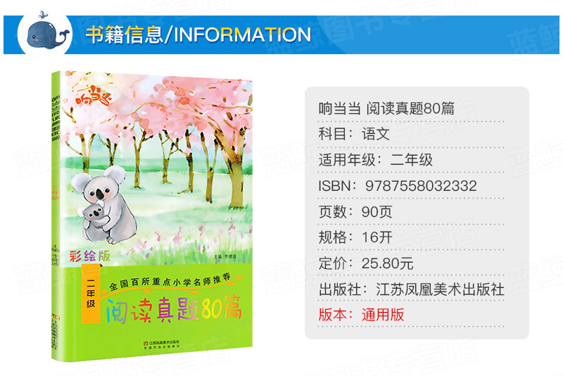响当当 阅读真题80篇 语文 二年级通用版2 小学语文阶梯阅读练习搭配参考答案 正版 百校名师推荐 课外书阅读理解提升训练书籍 XDD