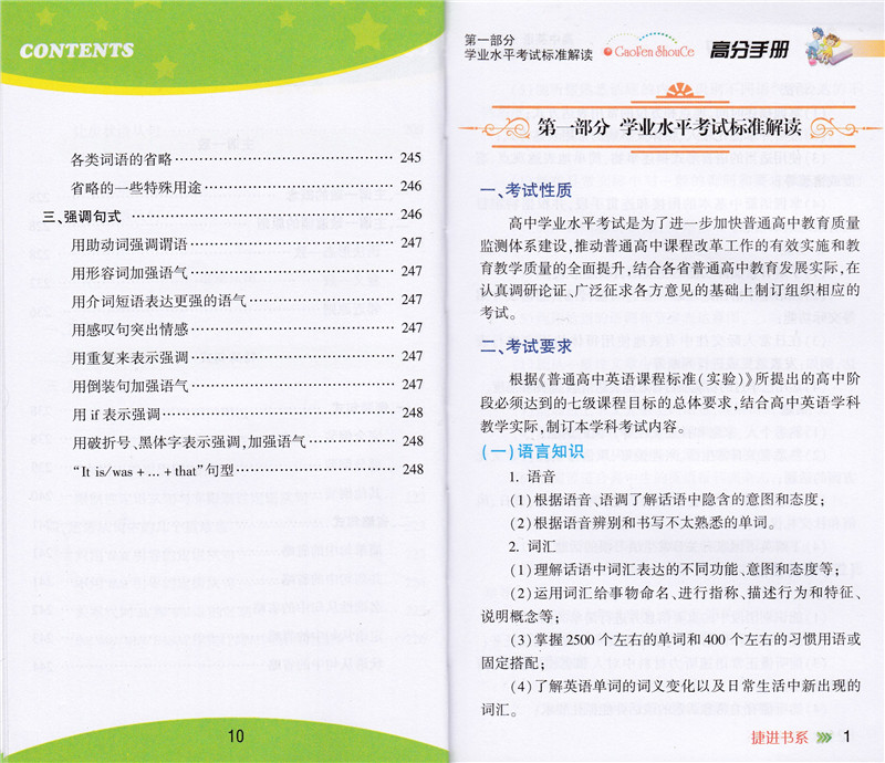  学神75 高中英语学业水平考试高分手册学神高一高二高三高中教材教辅英语学习工具书 张洪涛 主编  教材教辅英语