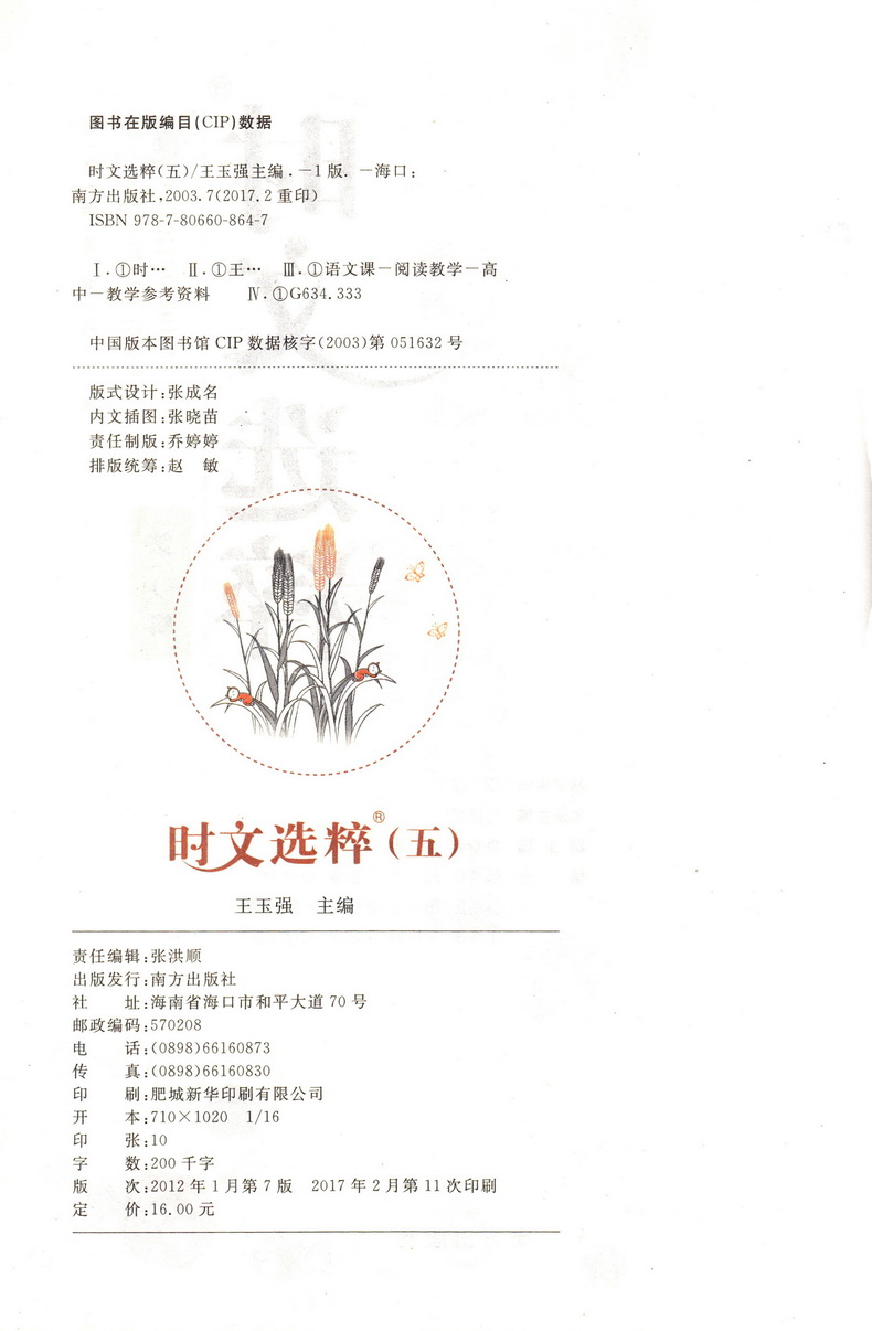 2020时文选粹1-5辑共五本大全集中小学生版2019初中全套作文素材课外阅读语文必读初高中满分作文书七八九年级高一高二南方出版社