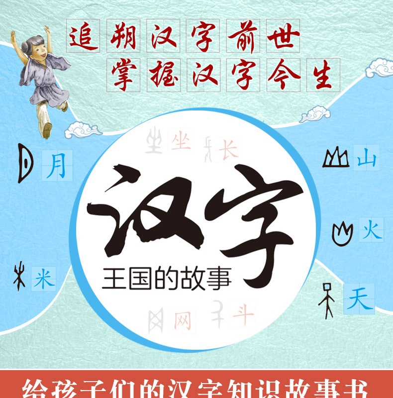 正版书 汉字王国的故事全套4册注音版彩图小学版有故事的汉字第一辑3-6-9-10周岁二年级小学生三年级中国汉字的故事有趣图解一年级
