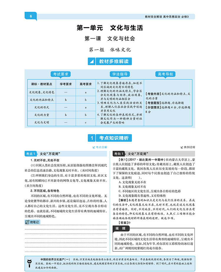 2020新版王后雄学案教材完全解读高中思想政治必修一二三四人教版全套共4本 高一高二必修1234课本同步辅导书全解练习复习资料书