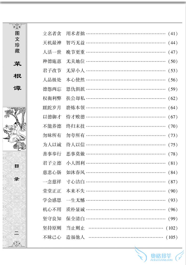 正版 菜根谭全集 全四册白话文国学启蒙经典书籍畅销书修身养性书籍中国古代哲学历史文化经典为人处世书文学名著哲学宗教书籍