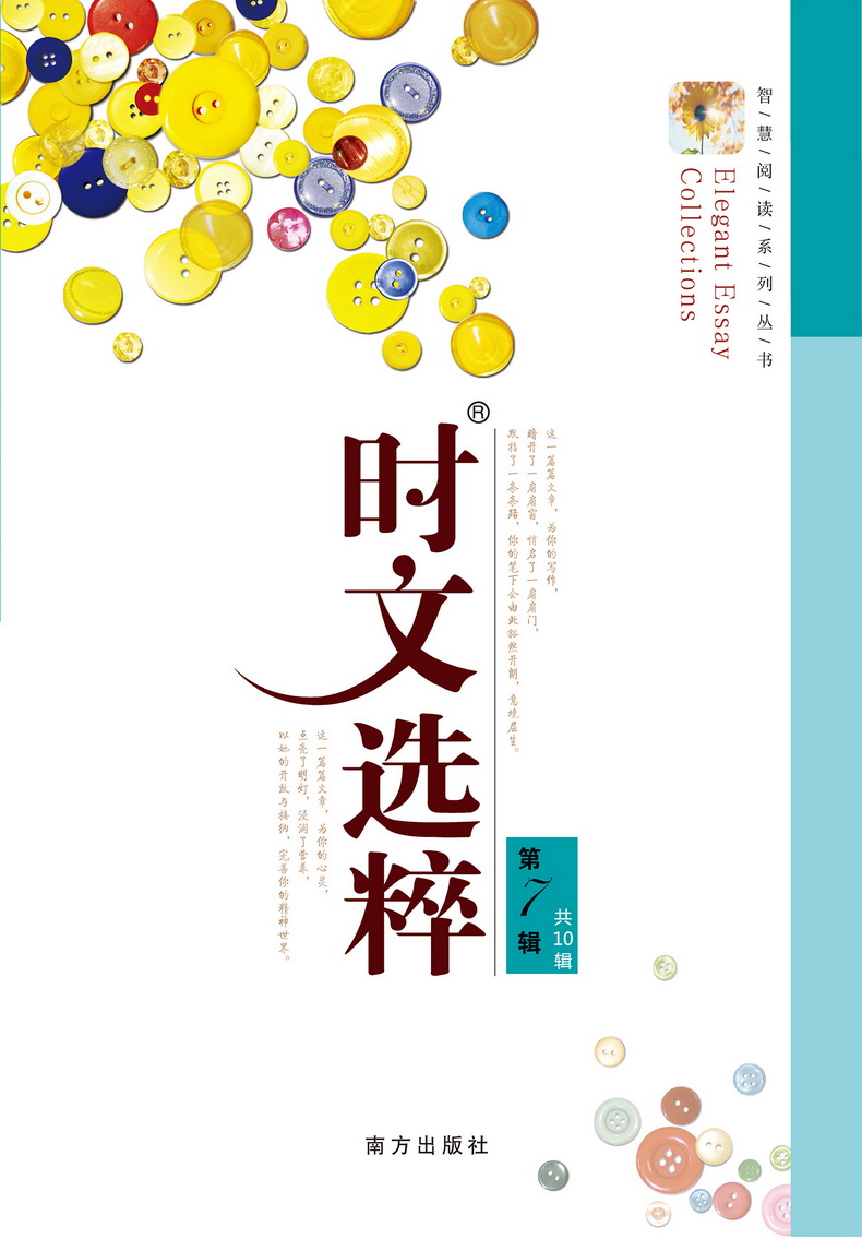 2020时文选粹1-10辑共十本大全集中小学生版2019初中全套作文素材课外阅读语文必读初高中满分作文书七八九年级高一高二南方出版社