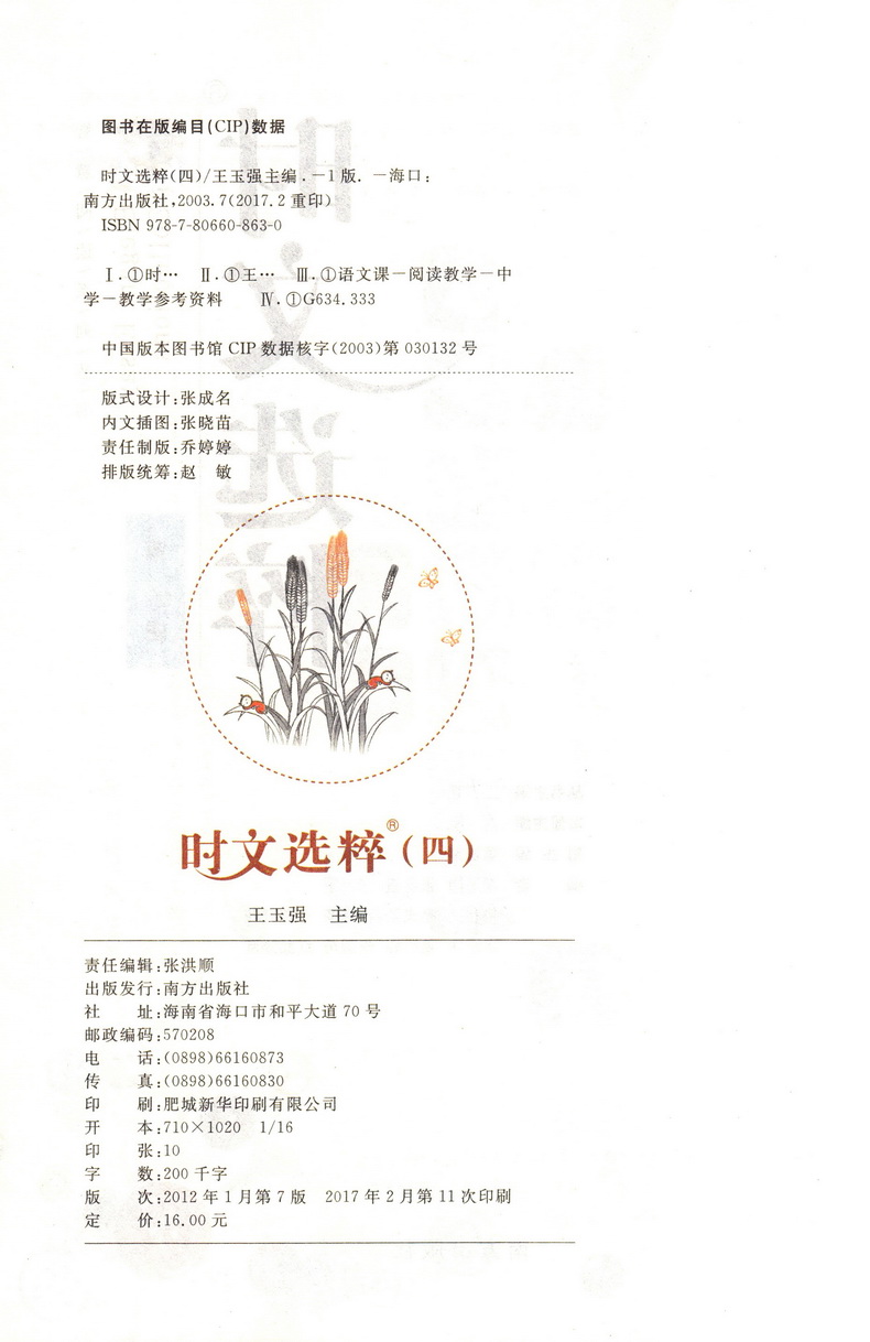 2020时文选粹1-5辑共五本大全集中小学生版2019初中全套作文素材课外阅读语文必读初高中满分作文书七八九年级高一高二南方出版社
